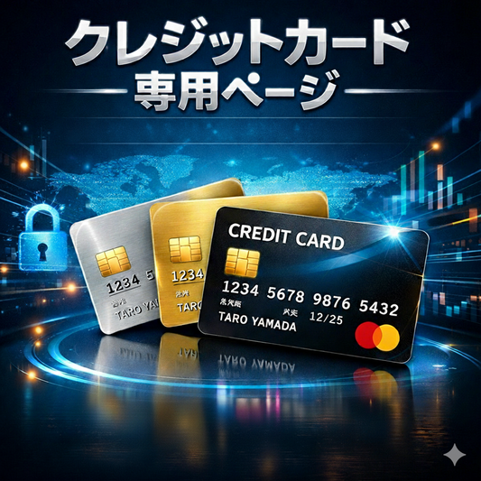 【Qué bien】各種オーダー確定後 クレジットカード決済用
